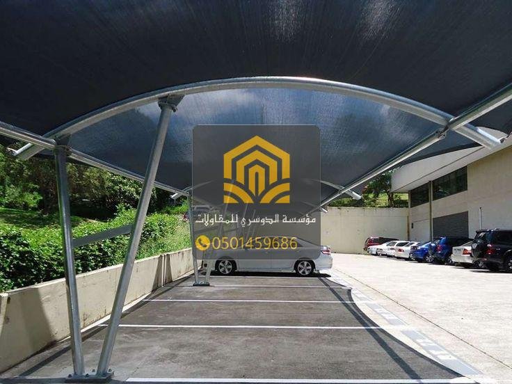 مظلات سيارات بأفضل الأسعار في الدمام