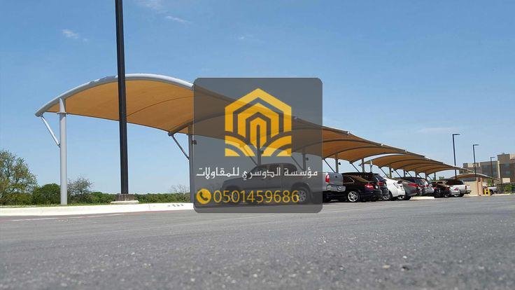 تركيب أفضل أنواع المظلات للسيارات في الخبر