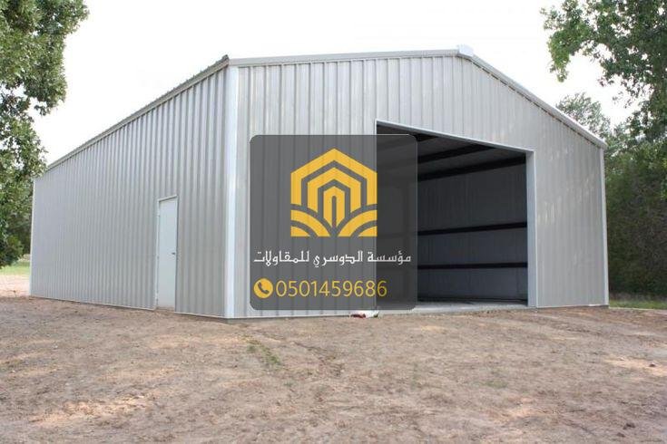 تركيب هناجر متعددة الاستخدامات في جدة