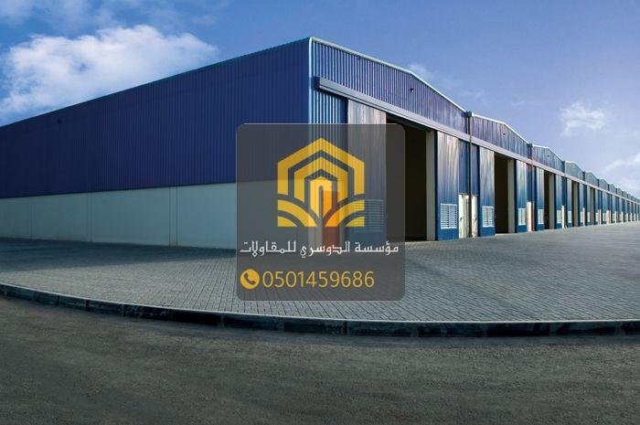 هناجر مستودعات في جدة متعددة الاستخدامات