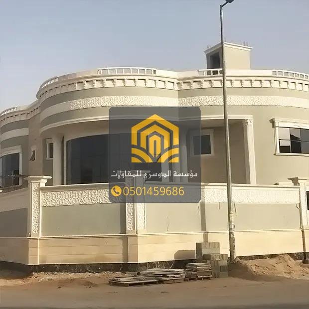 مقاول ترميم وتشطيب فلل ومنازل في الدمام والشرقية