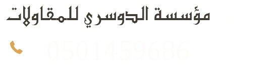ترميم مباني قديمة، تشطيبات كاملة للمنازل والفلل، توسعة وصيانة شاملة.
