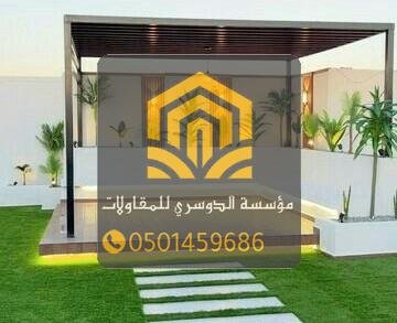 تركيب برجولات في الدمام بجودة و مواصفات عالية