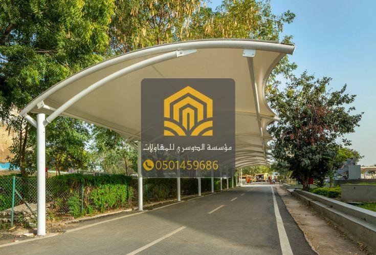 مظلات الدمام بتصاميم حديثة و جودة عالية