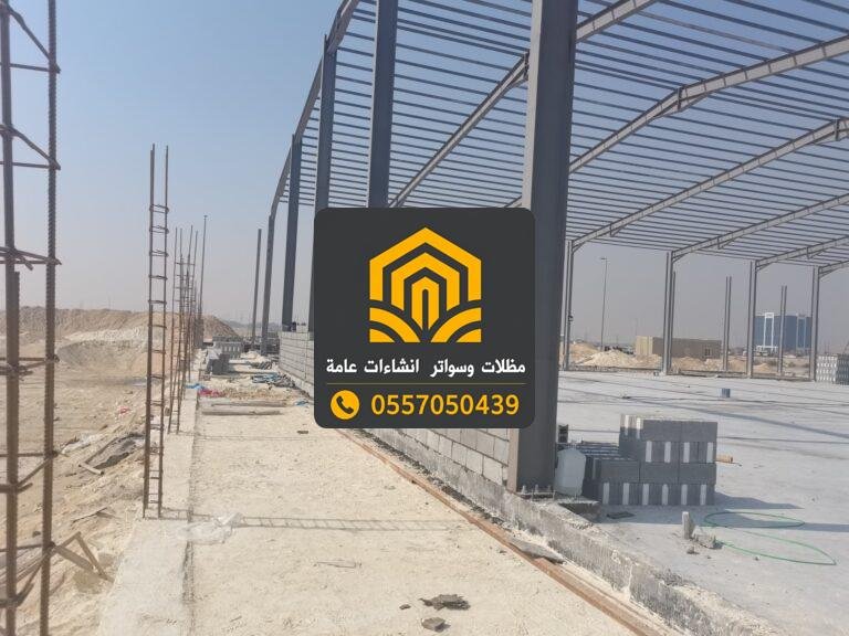 مقاول تركيب هناجر في جدة: دليلك الشامل لاختيار الأفضل 0557050439