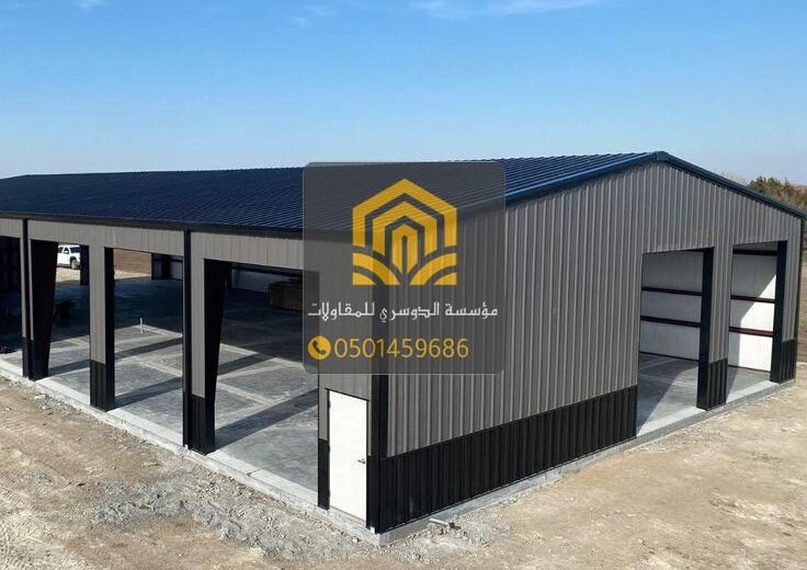 تركيب هناجر حديد في جدة مناسبة لاستخدامات متعددة